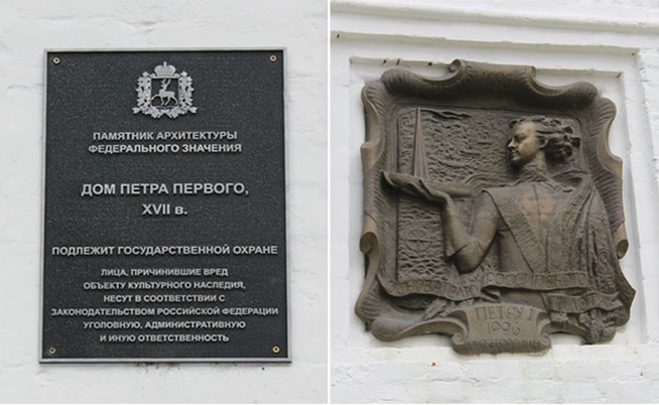 Таблички на домике Петра I в Нижнем Новгороде