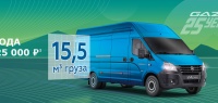 Цельнометаллический фургон ГАЗель NEXT: Выгода до 325 000 рублей