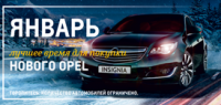 Тотальная распродажа склада автомобилей OPEL 2013 года